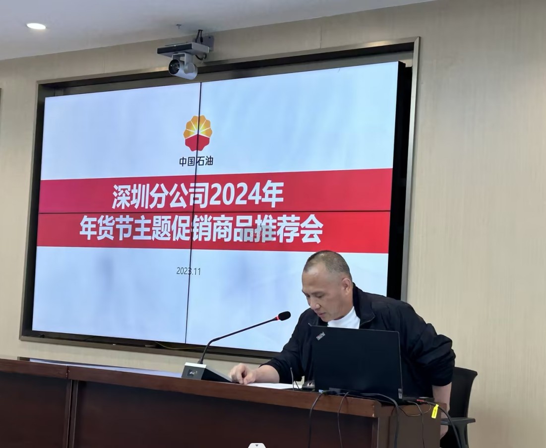 非油品部參加年貨節供應商產品宣講活動
